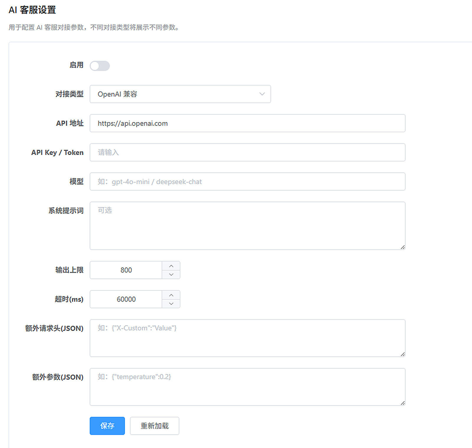 AI客服对接参数设置演示