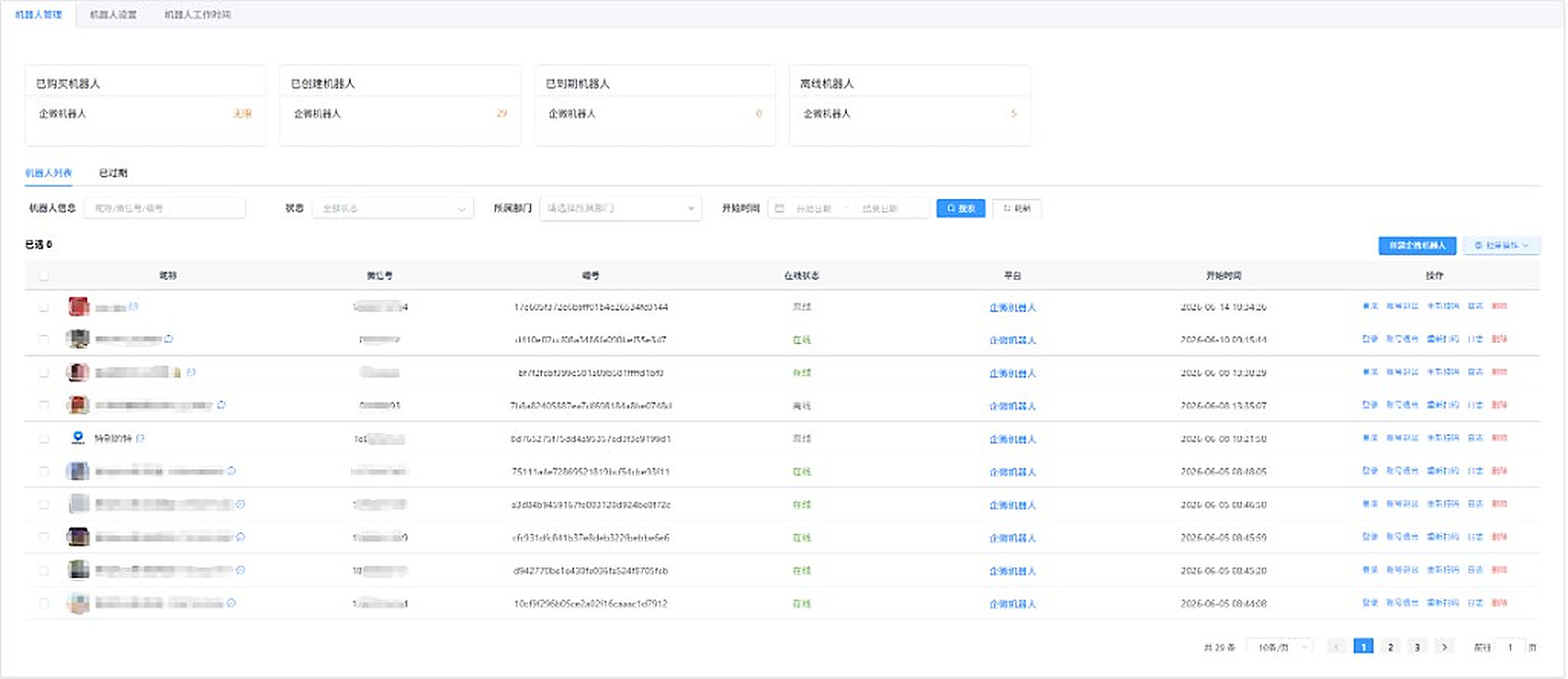企微机器人管理列表演示