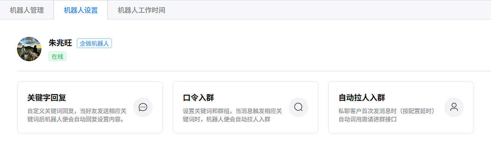 机器人自动化功能入口