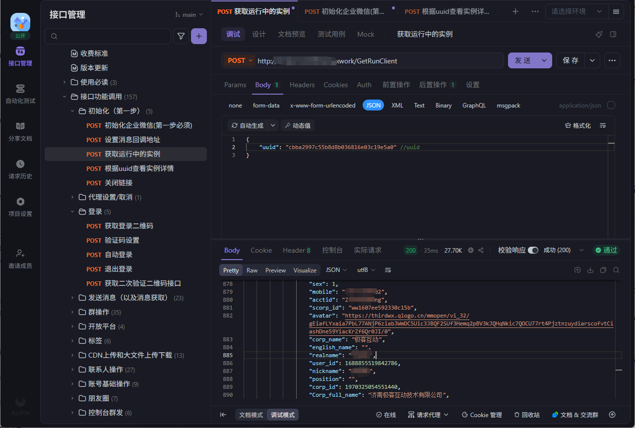 企业微信 API 登录到发消息流程图
